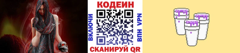 Кодеин Purple Drank  что такое наркотик  Усть-Катав 