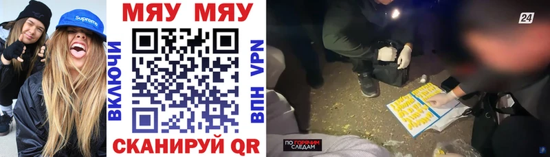 МЯУ-МЯУ mephedrone  площадка как зайти  Усть-Катав 